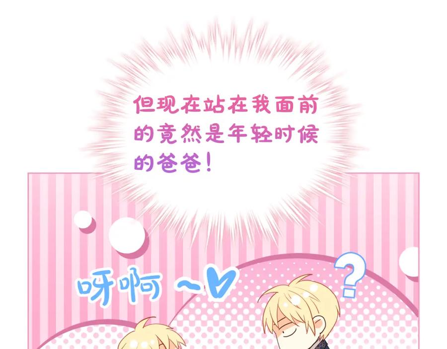 我是你的女儿吗？ 第103话 最初的世界 第97页