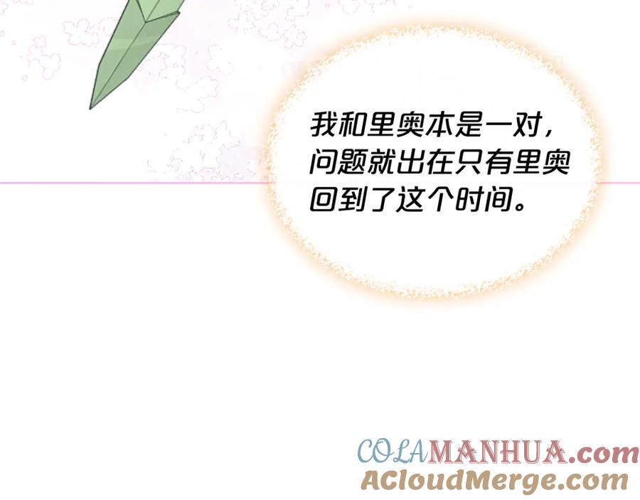 我是你的女儿吗？ 第103话 最初的世界 第60页