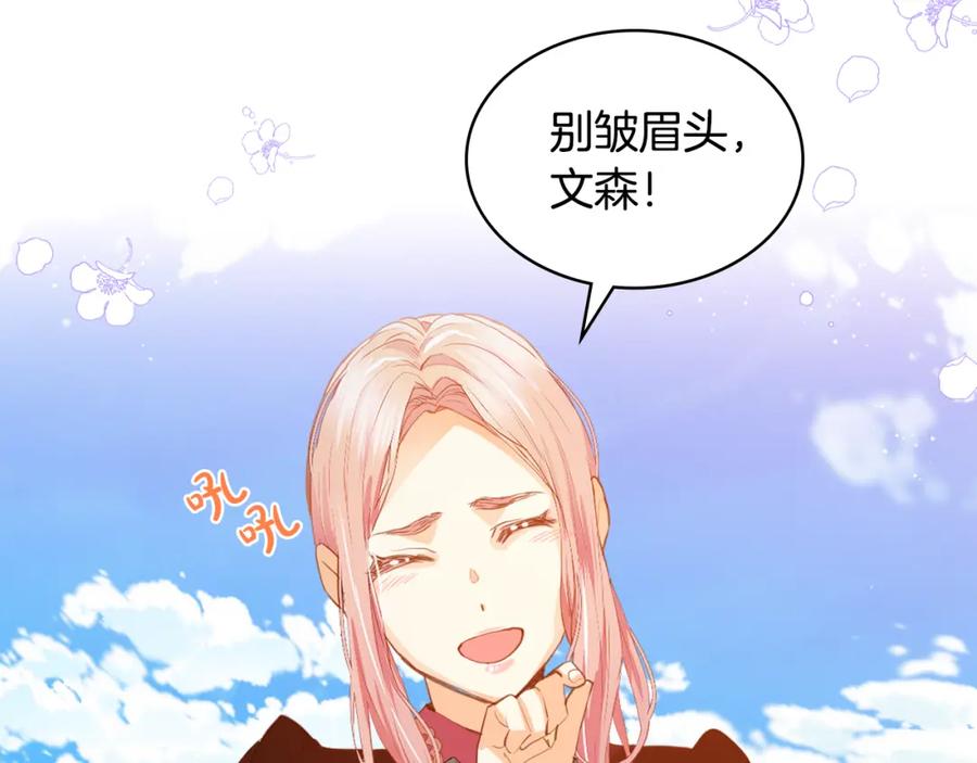 我是你的女儿吗？ 第103话 最初的世界 第73页