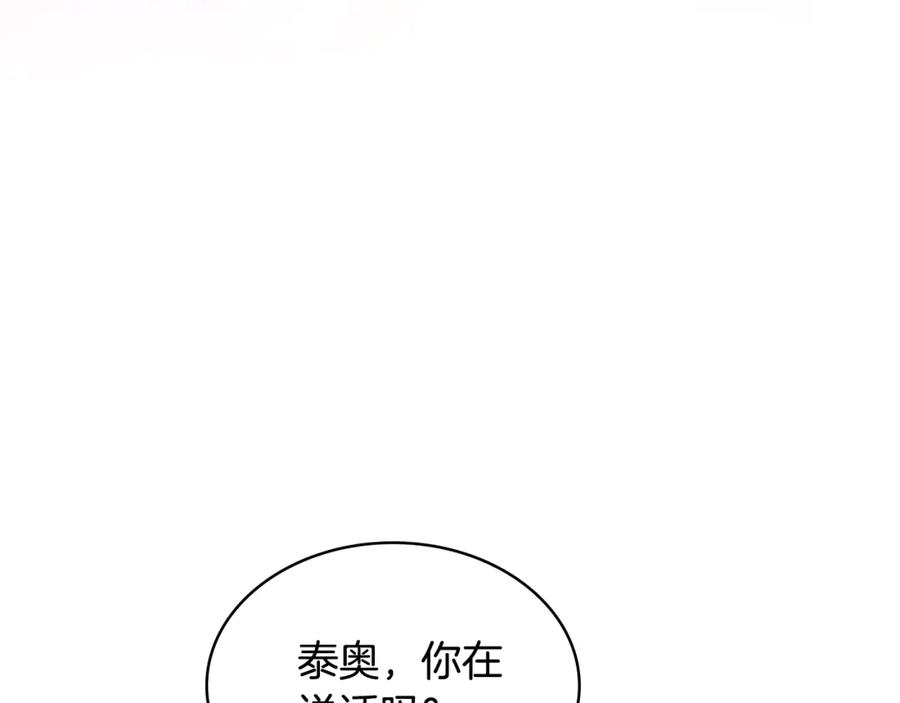 我是你的女儿吗？ 第103话 最初的世界 第3页