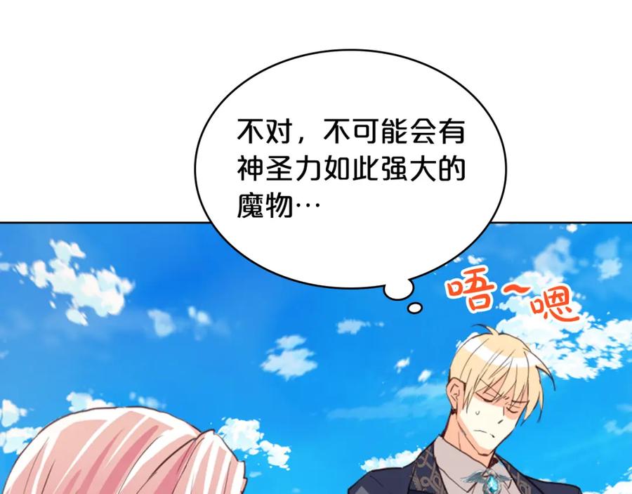 我是你的女儿吗？ 第103话 最初的世界 第155页