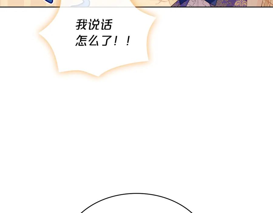 我是你的女儿吗？ 第103话 最初的世界 第5页