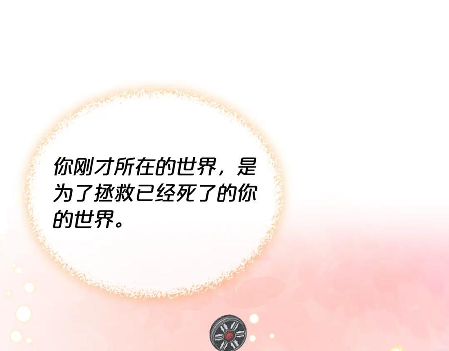 我是你的女儿吗？ 第103话 最初的世界 第66页