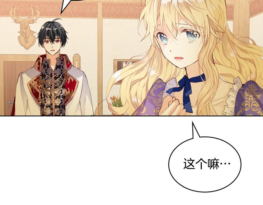 我是你的女儿吗？ 第103话 最初的世界 第130页