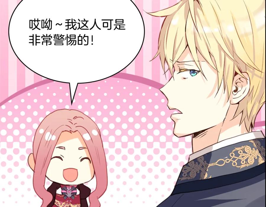 我是你的女儿吗？ 第103话 最初的世界 第159页