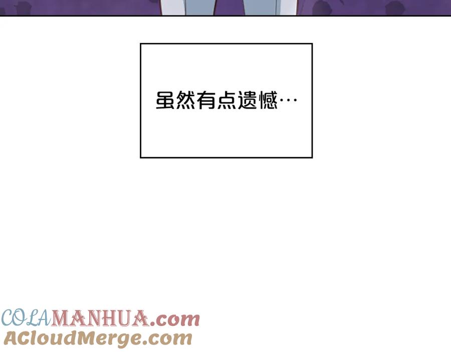 我是你的女儿吗？ 第103话 最初的世界 第96页