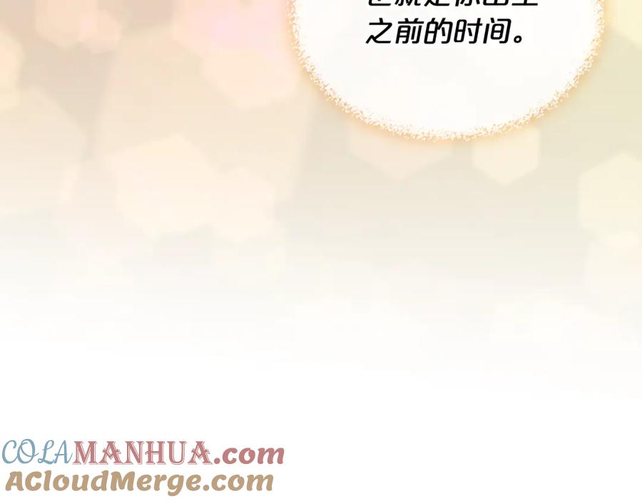 我是你的女儿吗？ 第103话 最初的世界 第28页