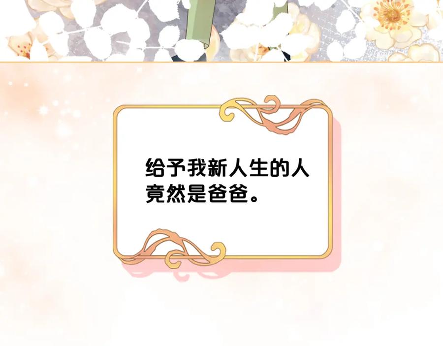我是你的女儿吗？ 第103话 最初的世界 第45页