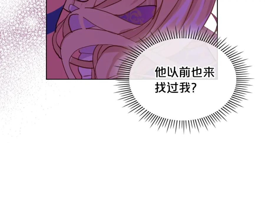 我是你的女儿吗？ 第103话 最初的世界 第42页