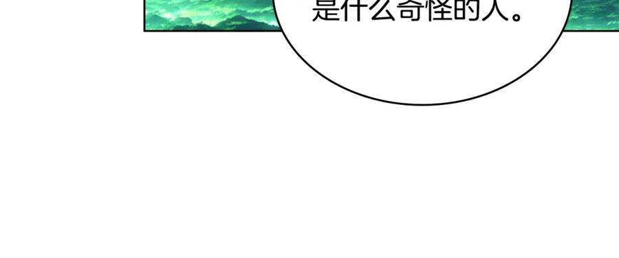 我是你的女儿吗？ 第103话 最初的世界 第81页