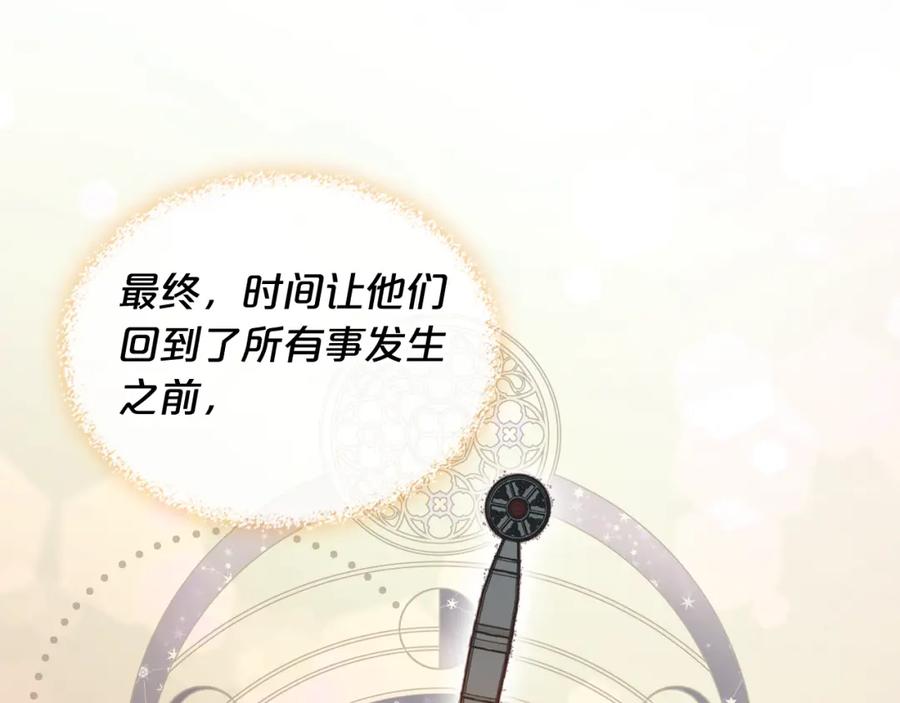 我是你的女儿吗？ 第103话 最初的世界 第26页