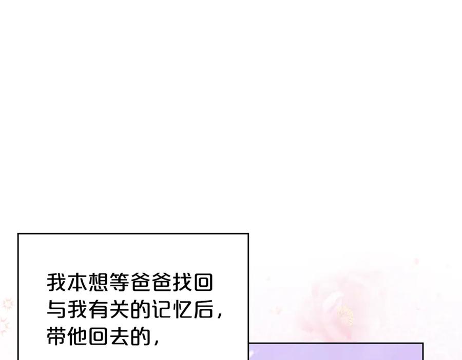 我是你的女儿吗？ 第103话 最初的世界 第131页