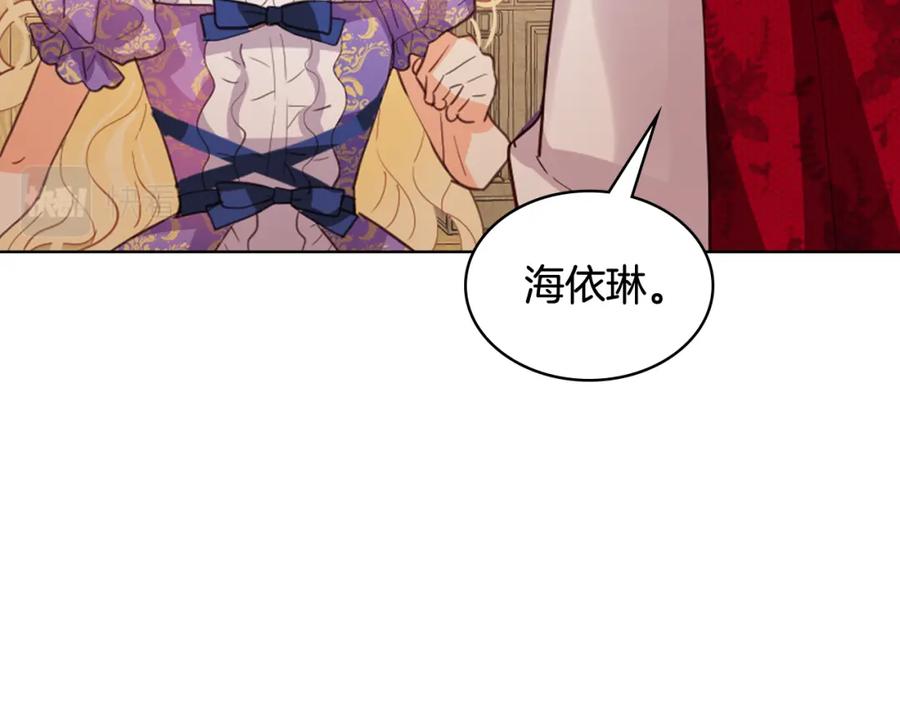 我是你的女儿吗？ 第103话 最初的世界 第53页