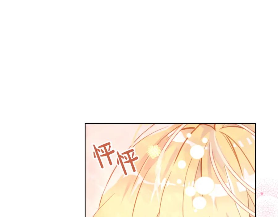 我是你的女儿吗？ 第103话 最初的世界 第105页