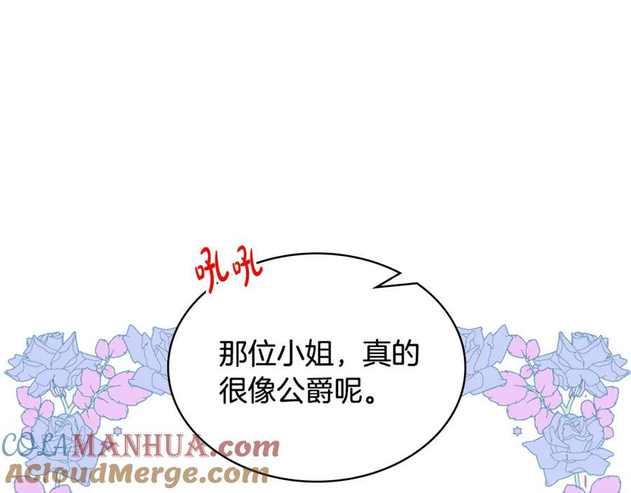 我是你的女儿吗？ 第103话 最初的世界 第176页