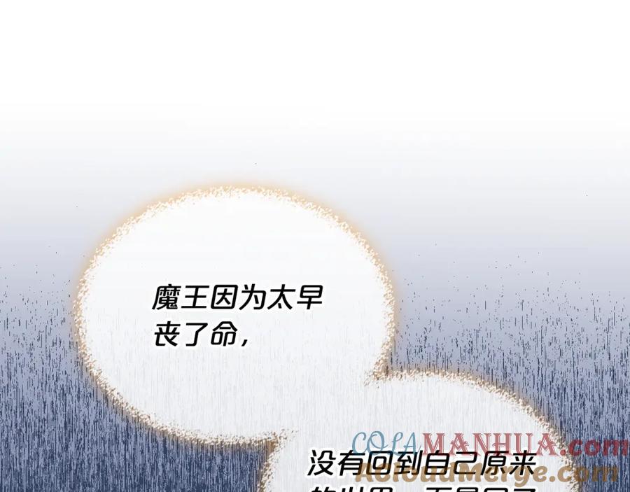 我是你的女儿吗？ 第103话 最初的世界 第16页