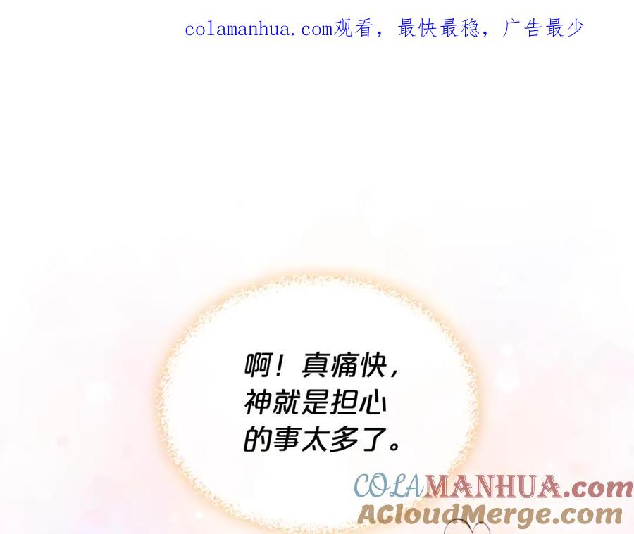 我是你的女儿吗？ 第103话 最初的世界 第1页