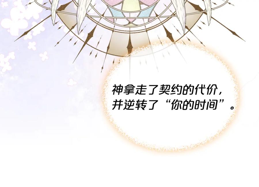 我是你的女儿吗？ 第103话 最初的世界 第65页