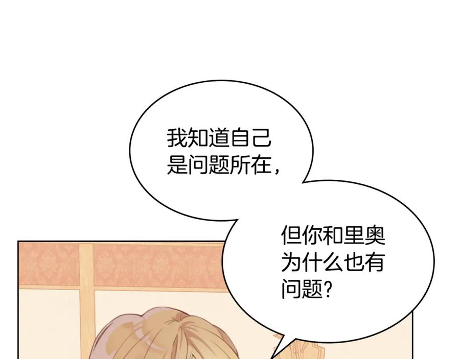 我是你的女儿吗？ 第103话 最初的世界 第29页