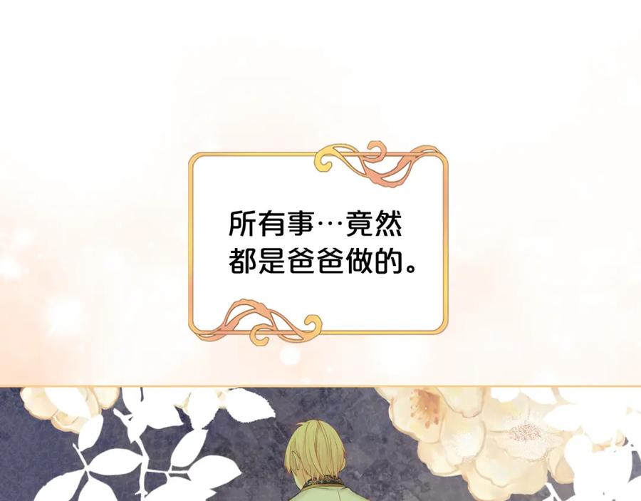 我是你的女儿吗？ 第103话 最初的世界 第43页