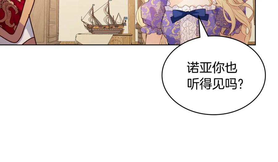 我是你的女儿吗？ 第103话 最初的世界 第7页