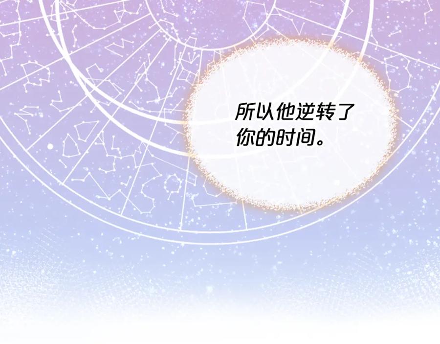 我是你的女儿吗？ 第103话 最初的世界 第39页