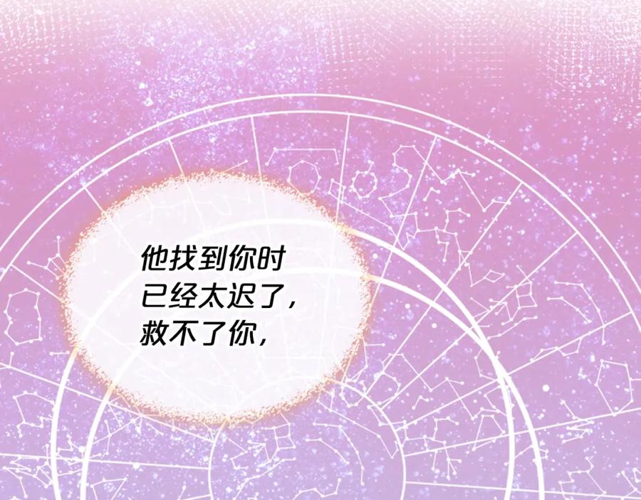 我是你的女儿吗？ 第103话 最初的世界 第38页