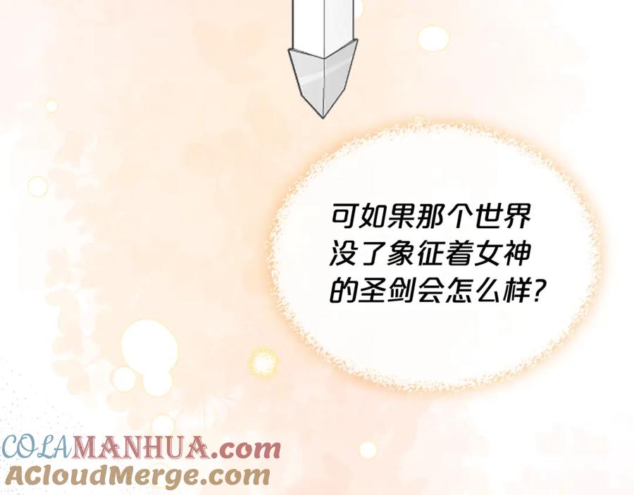 我是你的女儿吗？ 第103话 最初的世界 第68页