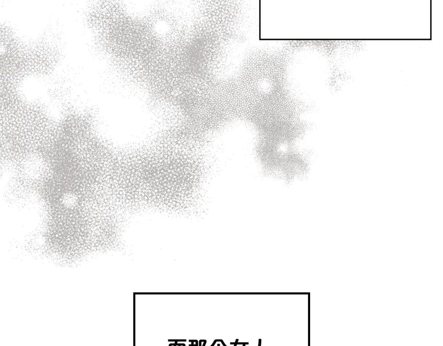 我是你的女儿吗？ 第103话 最初的世界 第145页