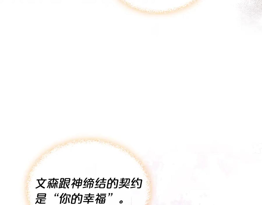 我是你的女儿吗？ 第103话 最初的世界 第63页