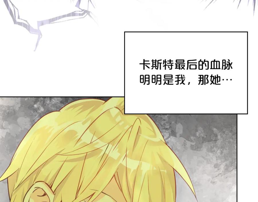 我是你的女儿吗？ 第103话 最初的世界 第150页