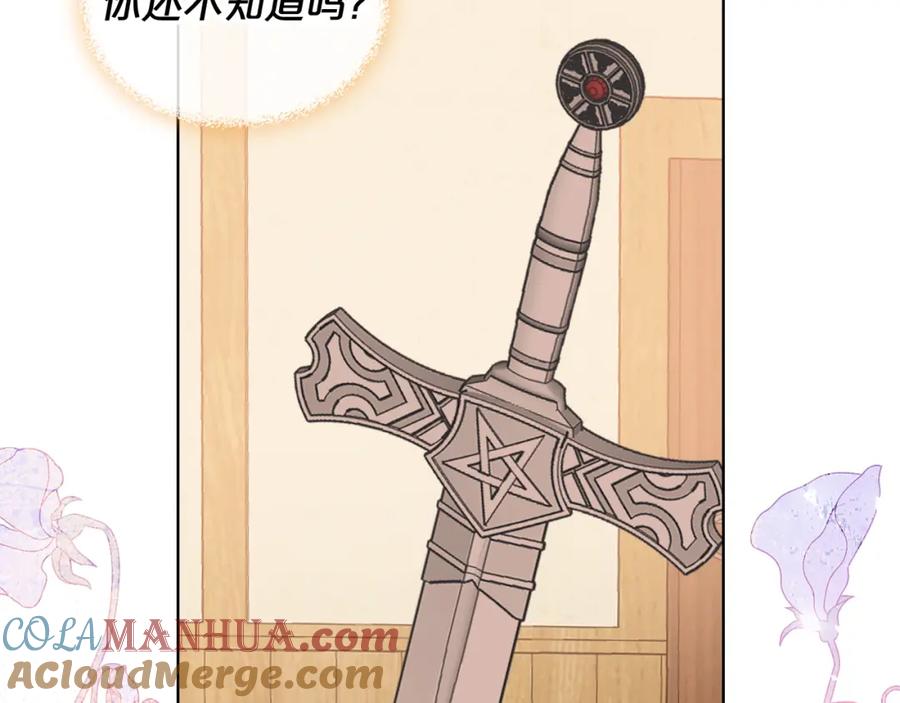 我是你的女儿吗？ 第103话 最初的世界 第32页