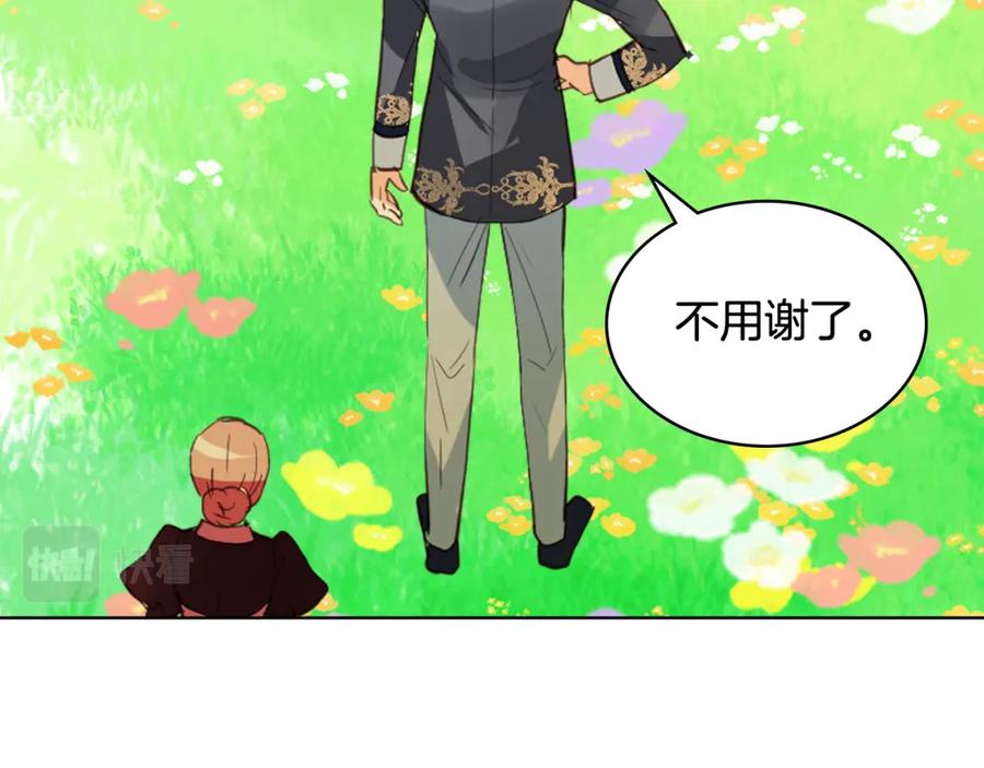 我是你的女儿吗？ 第103话 最初的世界 第114页