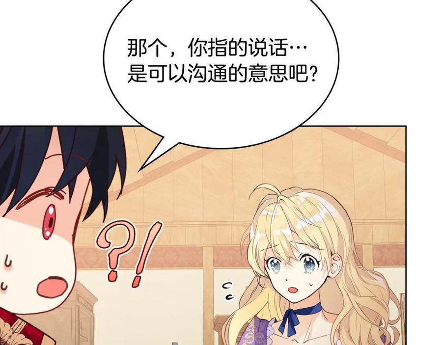 我是你的女儿吗？ 第103话 最初的世界 第6页