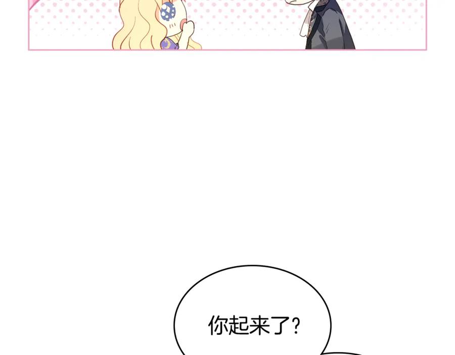我是你的女儿吗？ 第103话 最初的世界 第98页