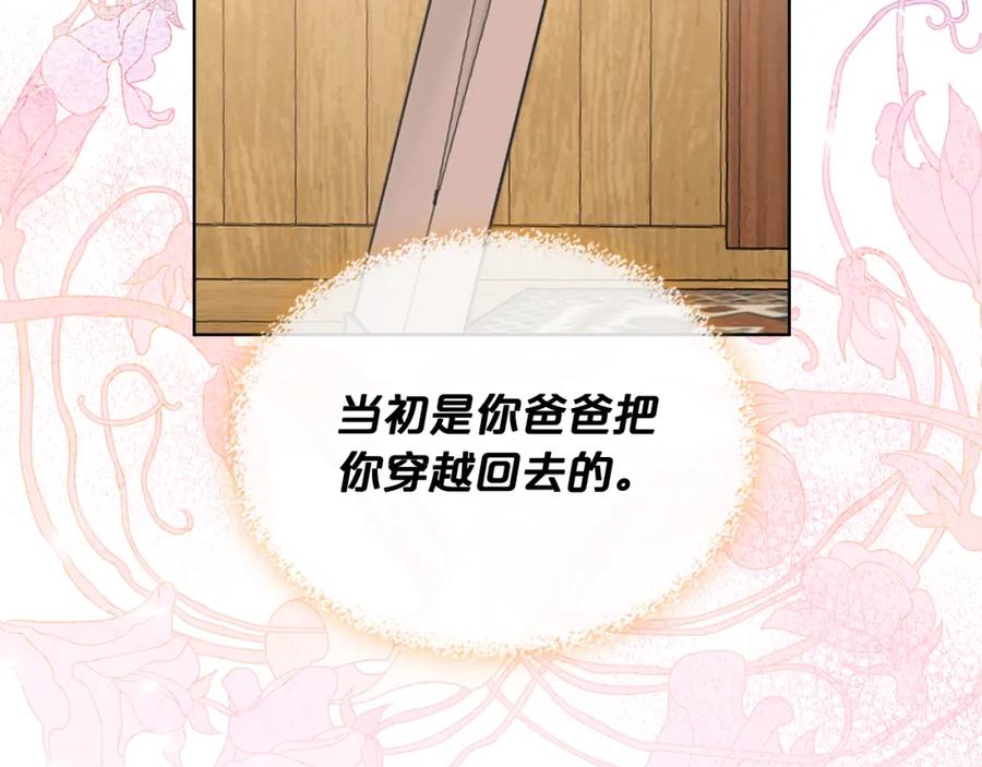 我是你的女儿吗？ 第103话 最初的世界 第33页