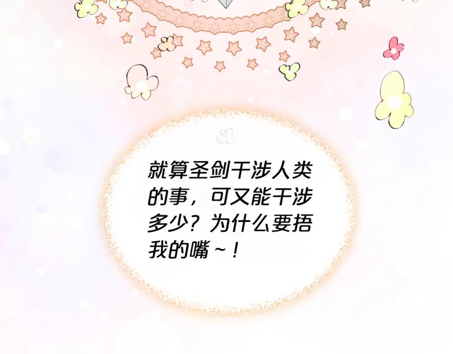 我是你的女儿吗？ 第103话 最初的世界 第2页