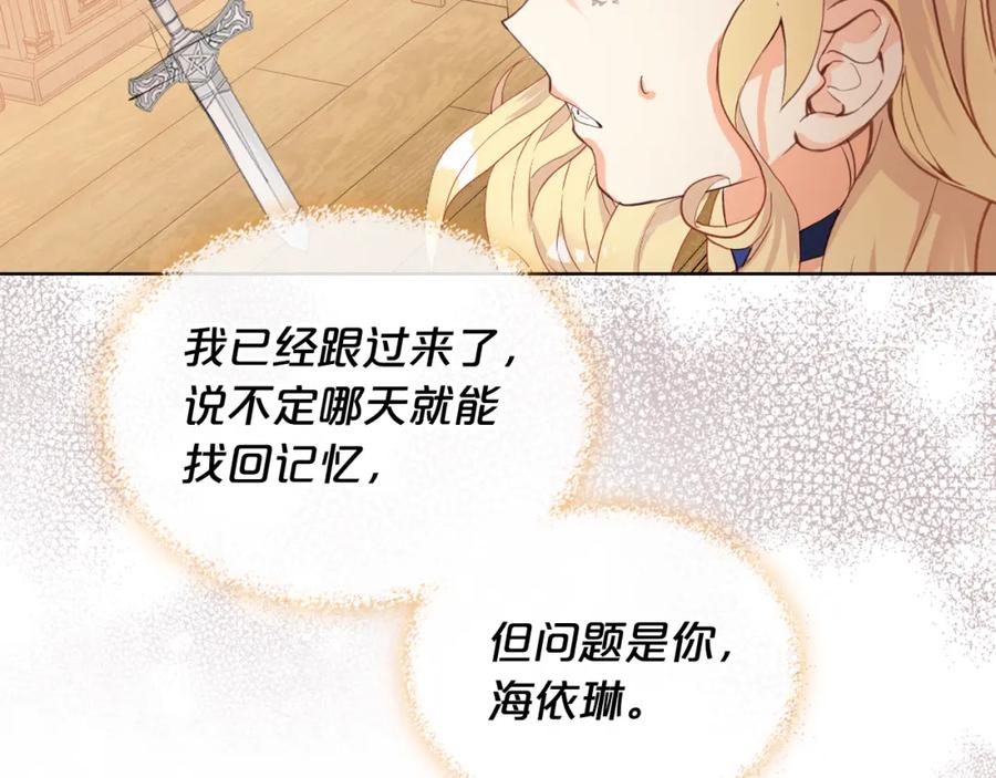我是你的女儿吗？ 第103话 最初的世界 第62页