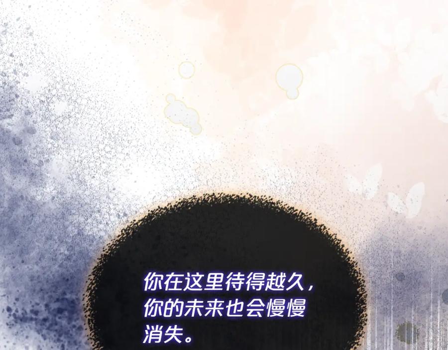 我是你的女儿吗？ 第103话 最初的世界 第69页