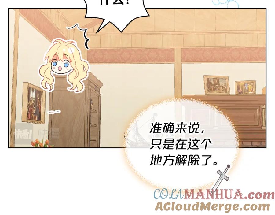我是你的女儿吗？ 第103话 最初的世界 第12页
