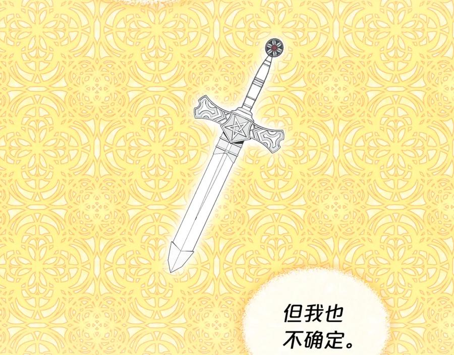 我是你的女儿吗？ 第103话 最初的世界 第14页
