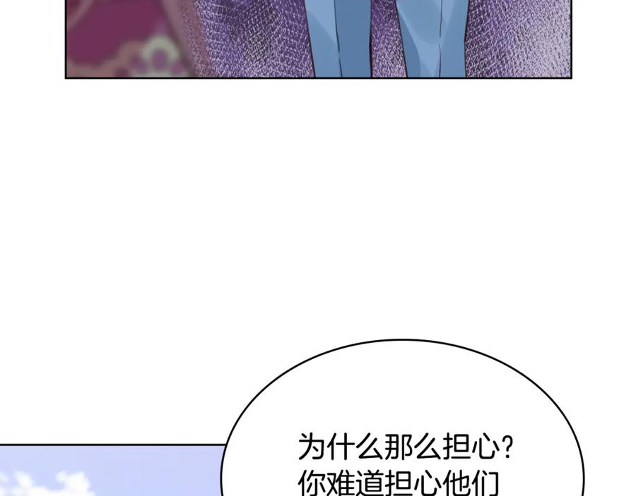我是你的女儿吗？ 第103话 最初的世界 第77页