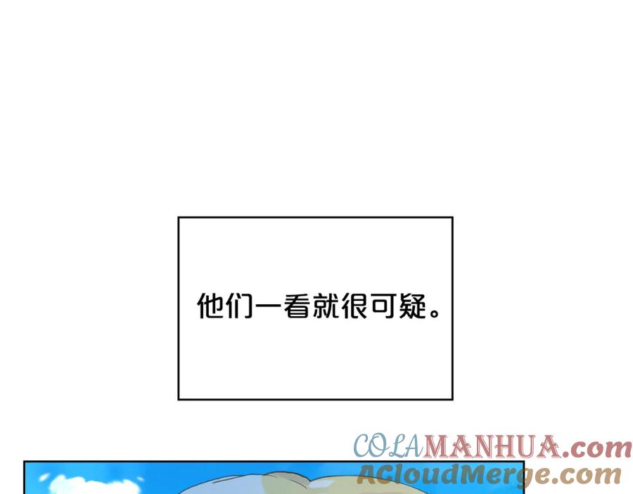 我是你的女儿吗？ 第103话 最初的世界 第140页