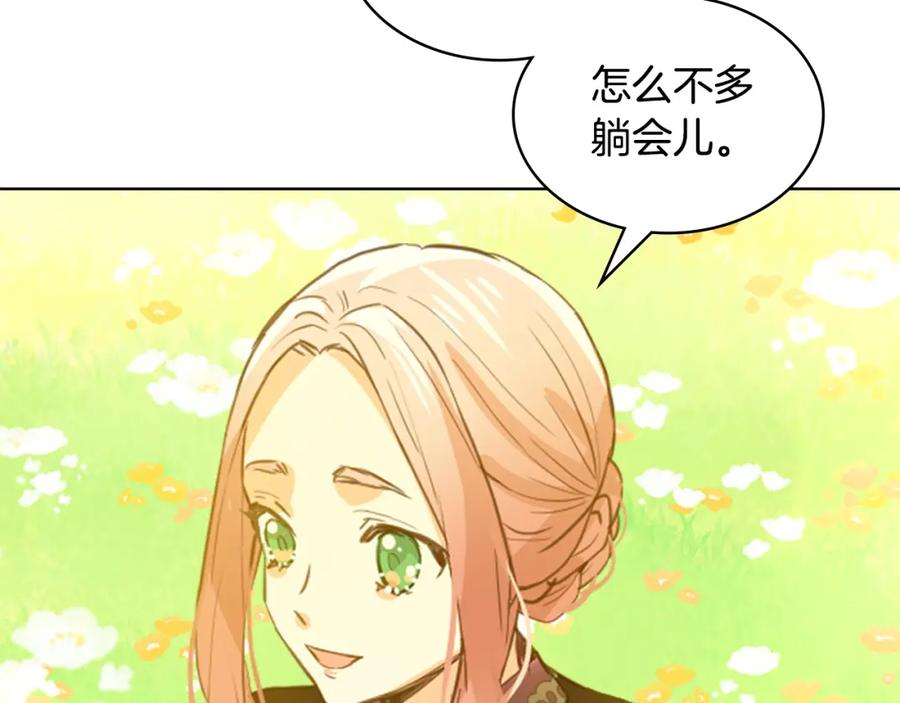 我是你的女儿吗？ 第103话 最初的世界 第99页