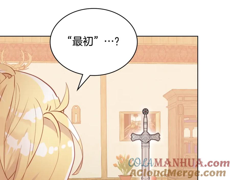 我是你的女儿吗？ 第103话 最初的世界 第20页