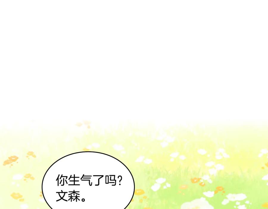 我是你的女儿吗？ 第103话 最初的世界 第137页