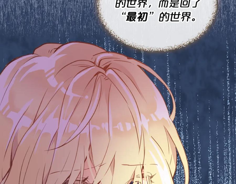 我是你的女儿吗？ 第103话 最初的世界 第17页