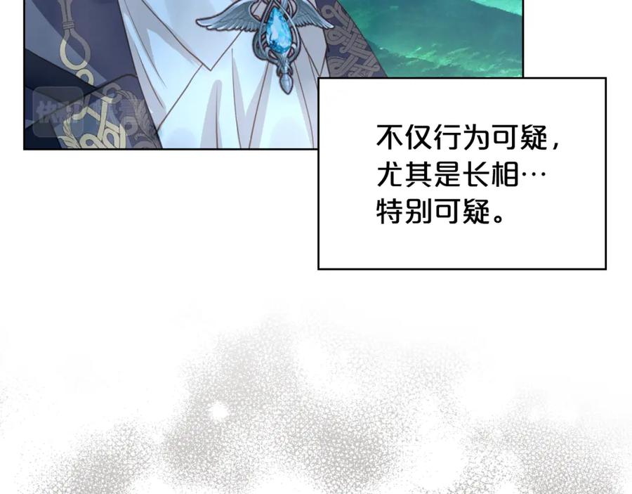 我是你的女儿吗？ 第103话 最初的世界 第142页