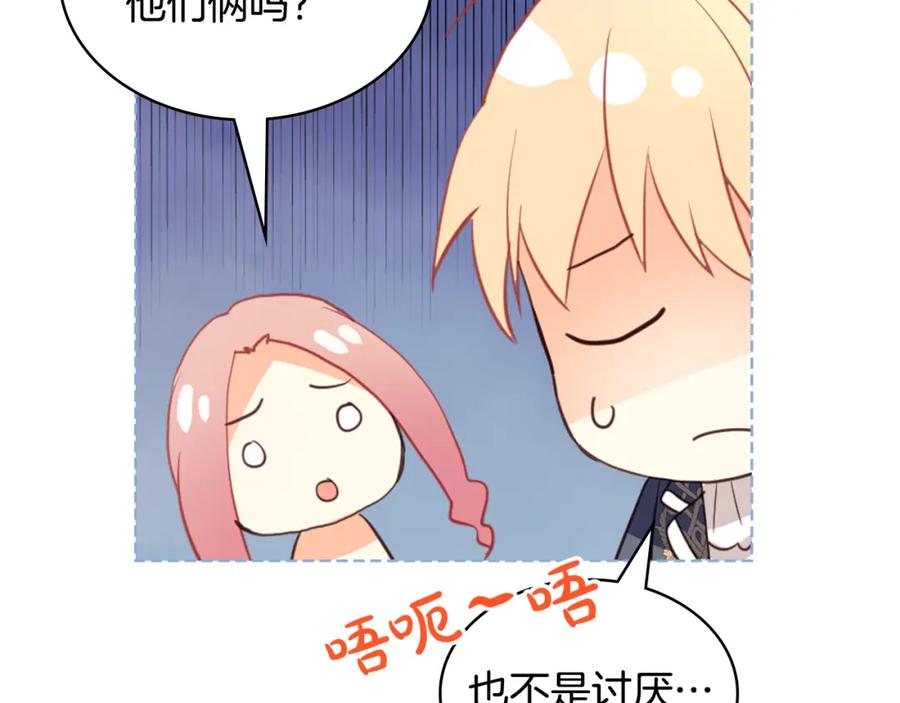 我是你的女儿吗？ 第103话 最初的世界 第161页