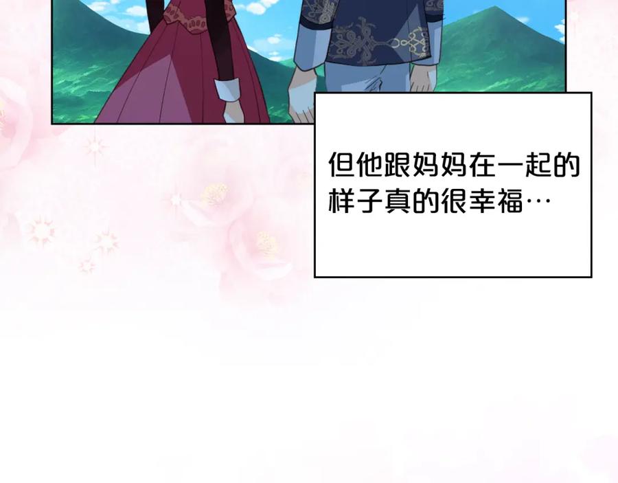我是你的女儿吗？ 第103话 最初的世界 第133页